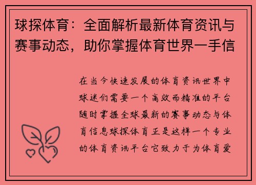 球探体育：全面解析最新体育资讯与赛事动态，助你掌握体育世界一手信息
