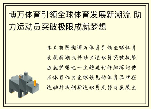 博万体育引领全球体育发展新潮流 助力运动员突破极限成就梦想