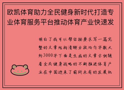 欧凯体育助力全民健身新时代打造专业体育服务平台推动体育产业快速发展