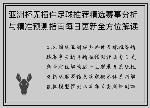 亚洲杯无插件足球推荐精选赛事分析与精准预测指南每日更新全方位解读 亚洲杯无插件足球推荐精选赛事分析与精准预测指南每日更新全方位解读