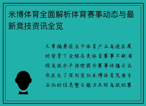 米博体育全面解析体育赛事动态与最新竞技资讯全览 米博体育全面解析体育赛事动态与最新竞技资讯全览
