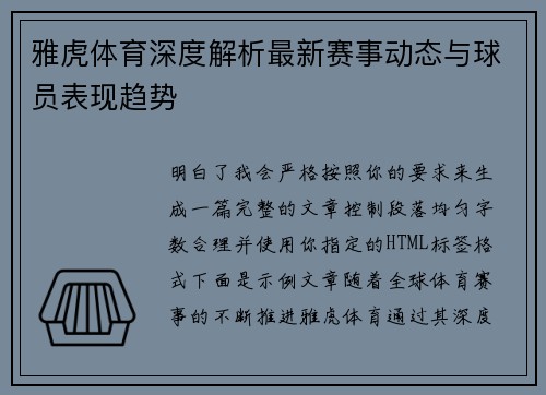 雅虎体育深度解析最新赛事动态与球员表现趋势 雅虎体育深度解析最新赛事动态与球员表现趋势