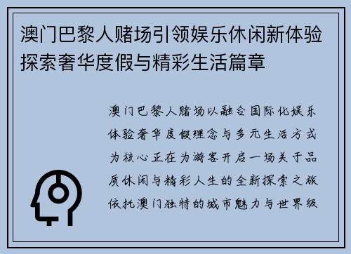 澳门巴黎人赌场引领娱乐休闲新体验探索奢华度假与精彩生活篇章 澳门巴黎人赌场引领娱乐休闲新体验探索奢华度假与精彩生活篇章
