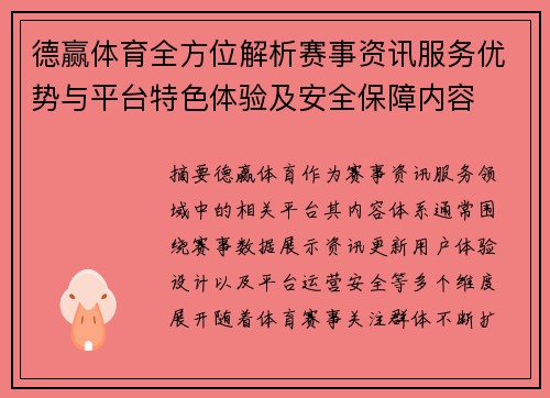 德赢体育全方位解析赛事资讯服务优势与平台特色体验及安全保障内容 德赢体育全方位解析赛事资讯服务优势与平台特色体验及安全保障内容
